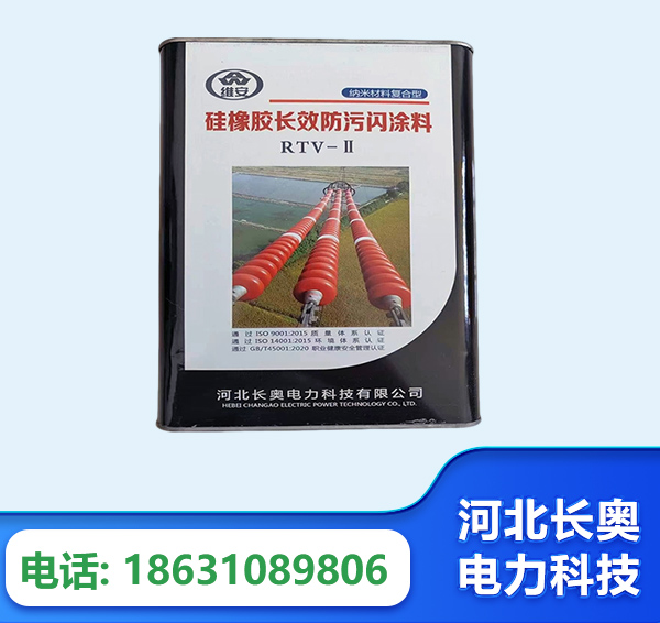 菏泽硅橡胶长效防污闪涂料