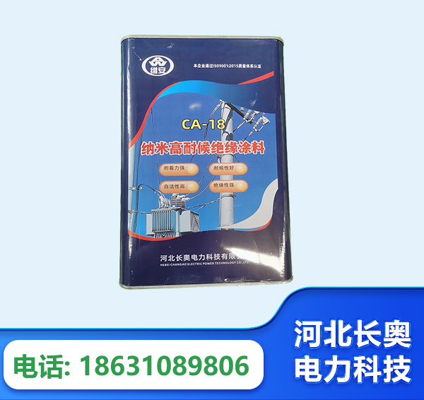 菏泽纳米高耐候绝缘涂料