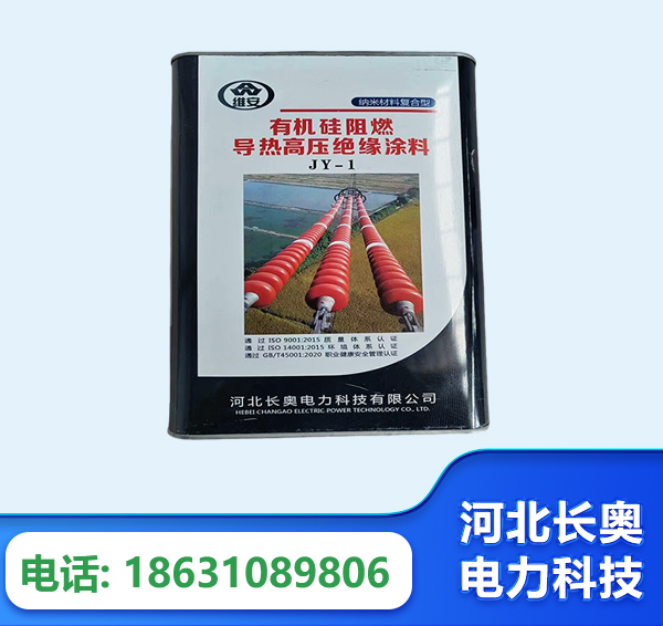 菏泽有机硅阻燃导热高压绝缘涂料
