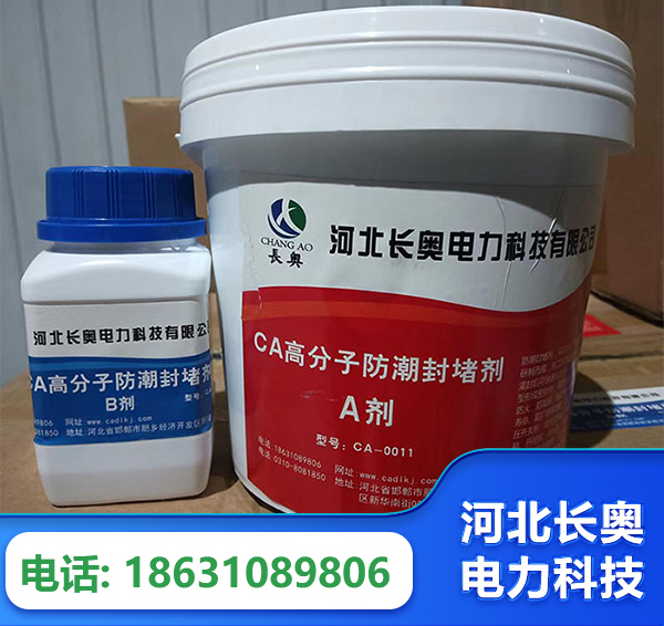 菏泽防潮封堵剂